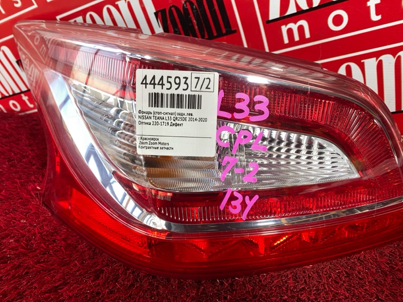 Фонарь (Стоп-сигнал), 5500 рублей, Солонцы