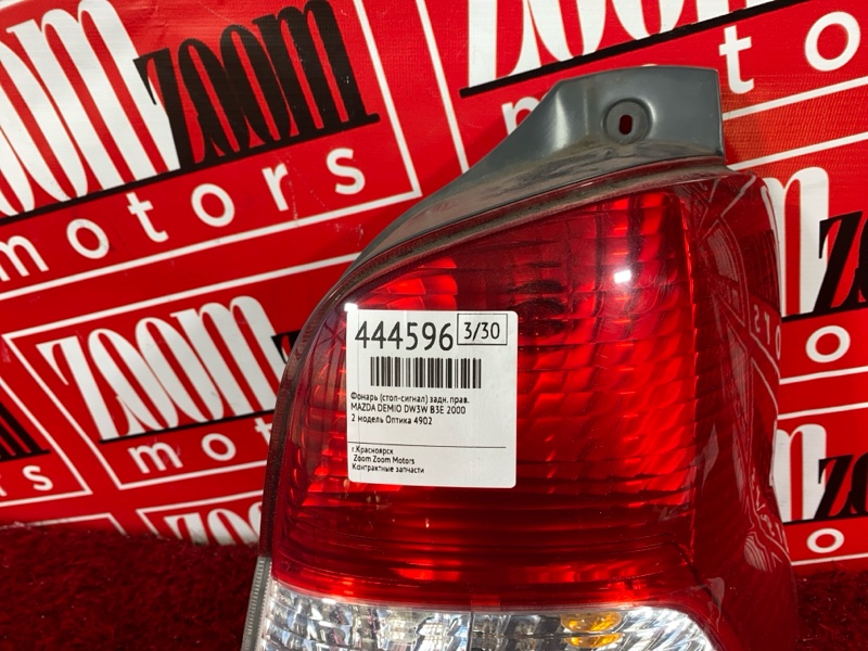 Фонарь (Стоп-сигнал), 4800 рублей, Солонцы