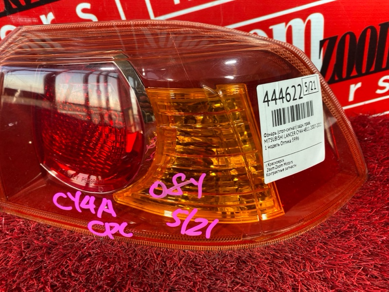 Фонарь (Стоп-сигнал), 1000 рублей, Солонцы