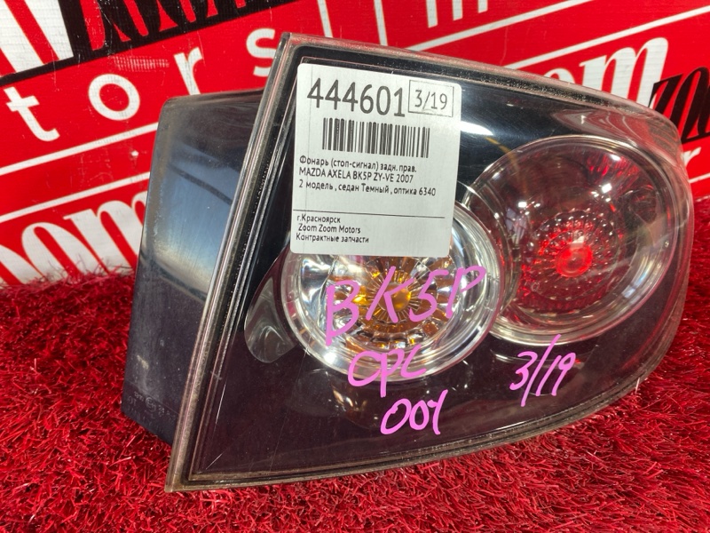 Фонарь (Стоп-сигнал), 6700 рублей, Солонцы