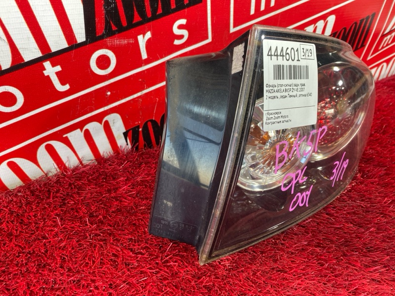 Фонарь (Стоп-сигнал), 6700 рублей, Солонцы