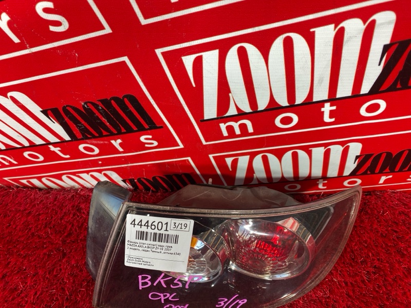 Фонарь (Стоп-сигнал), 6700 рублей, Солонцы