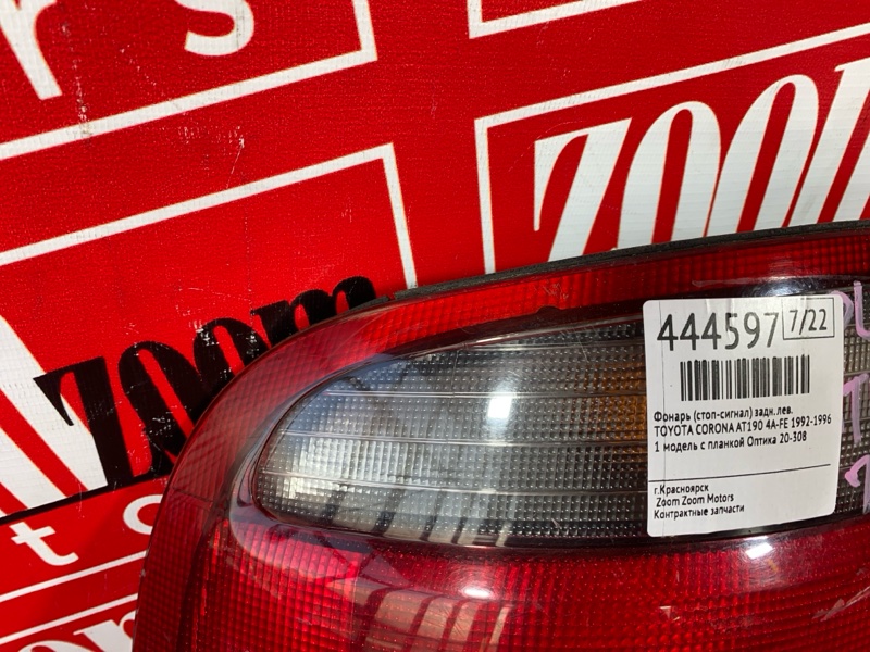 Фонарь (Стоп-сигнал), 4300 рублей, Солонцы