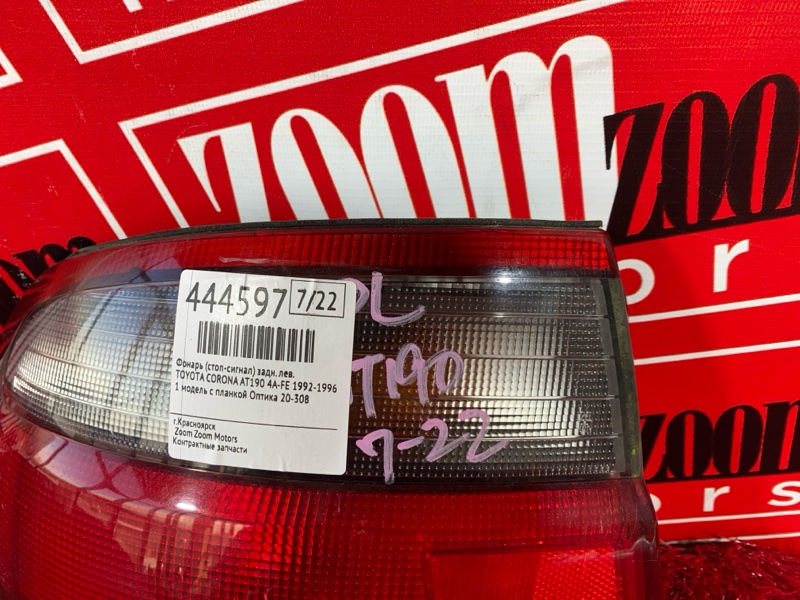 Фонарь (Стоп-сигнал), 4300 рублей, Солонцы