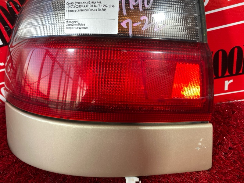 Фонарь (Стоп-сигнал), 4300 рублей, Солонцы