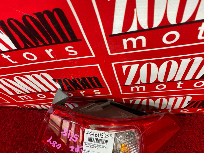 Фонарь (Стоп-сигнал), 5700 рублей, Солонцы