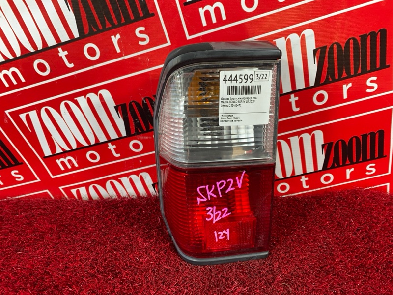 Фонарь (Стоп-сигнал), 1500 рублей, Солонцы