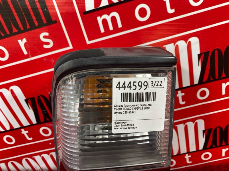 Фонарь (Стоп-сигнал), 1500 рублей, Солонцы