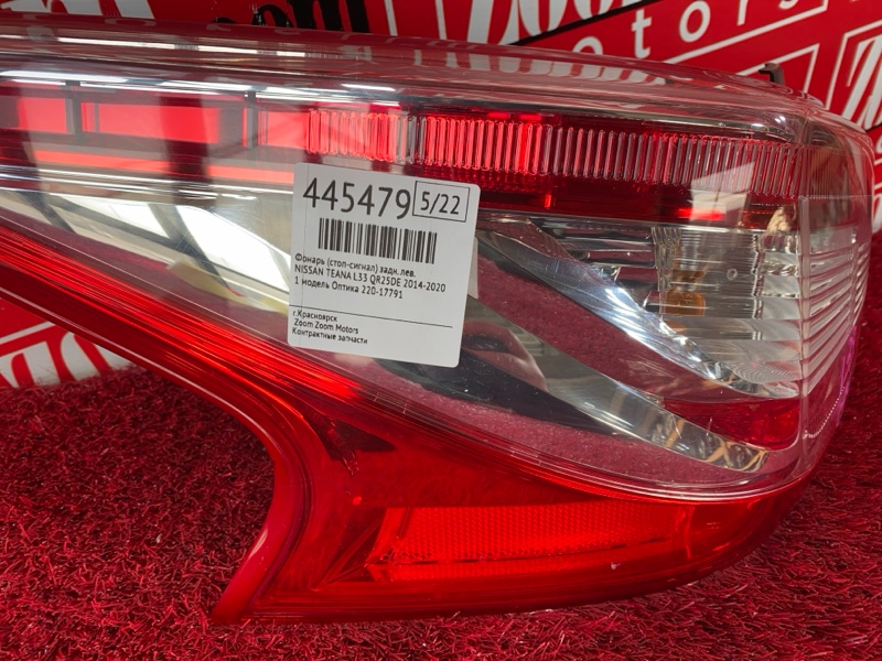 Фонарь (Стоп-сигнал), 7000 рублей, Солонцы