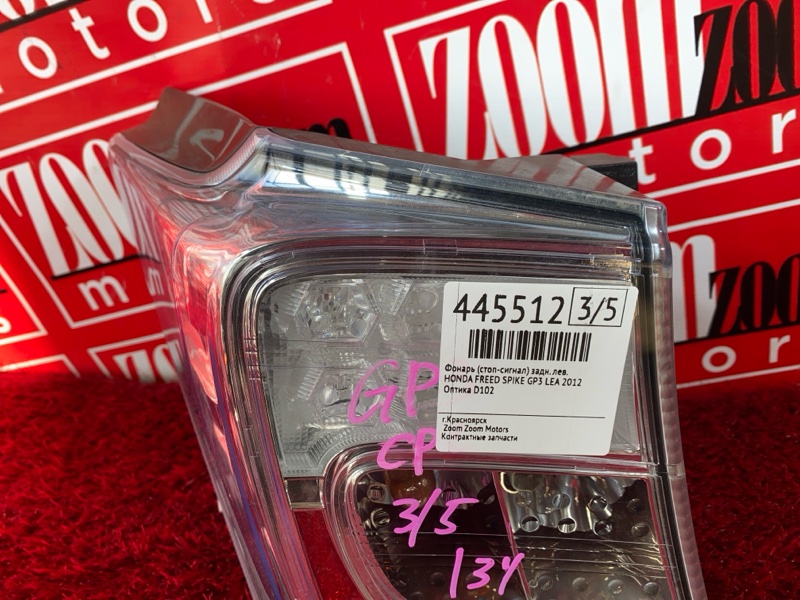 Фонарь (Стоп-сигнал), 6700 рублей, Солонцы