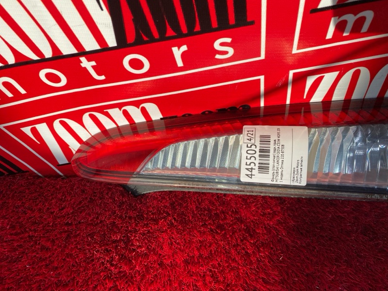 Фонарь (Стоп-сигнал), 1800 рублей, Солонцы