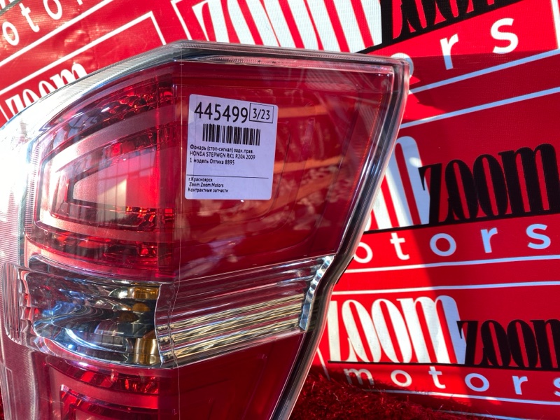 Фонарь (Стоп-сигнал), 2900 рублей, Солонцы