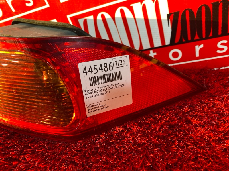 Фонарь (Стоп-сигнал), 6700 рублей, Солонцы