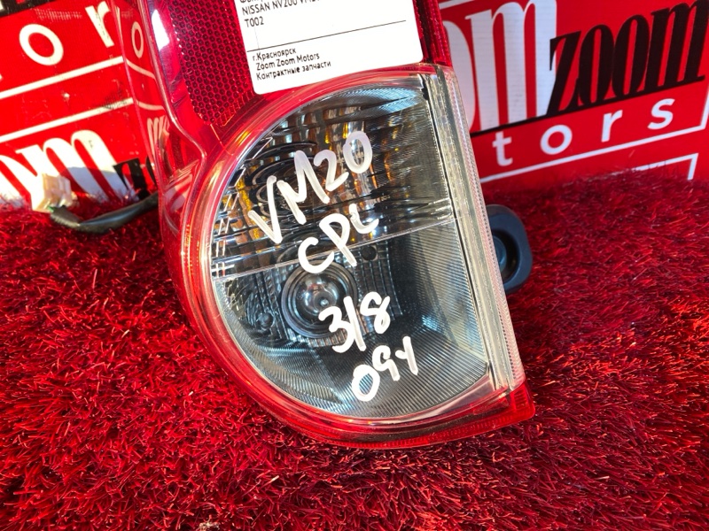 Фонарь (Стоп-сигнал), 5700 рублей, Солонцы