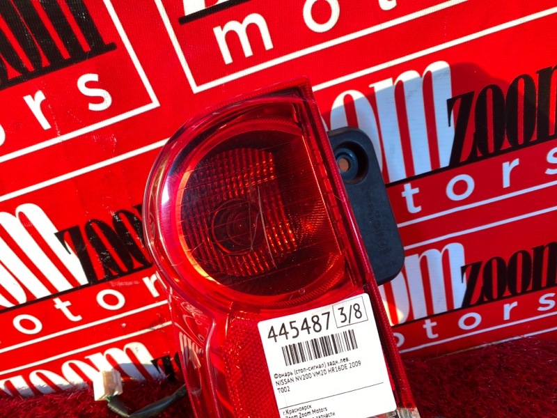 Фонарь (Стоп-сигнал), 5700 рублей, Солонцы