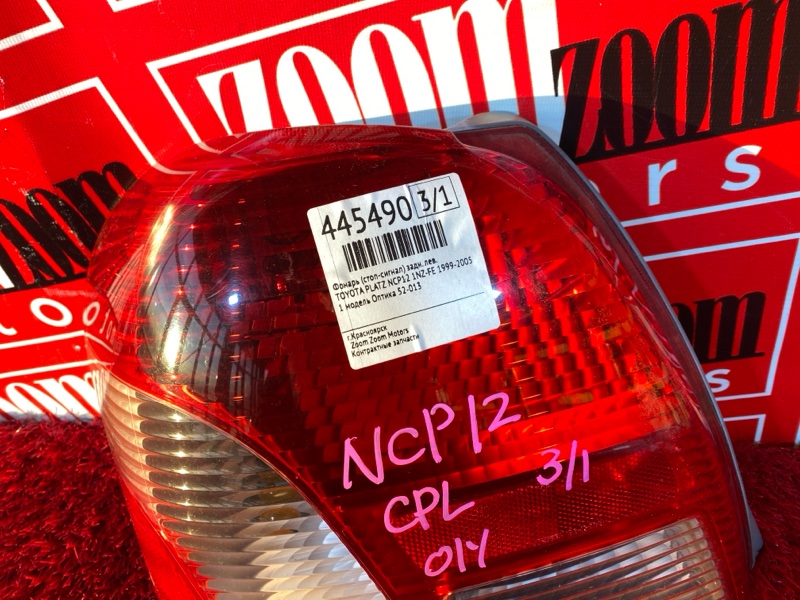 Фонарь (Стоп-сигнал), 3000 рублей, Солонцы