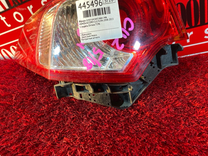 Фонарь (Стоп-сигнал), 6700 рублей, Солонцы