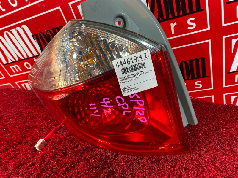 Фонарь (Стоп-сигнал), 1900 рублей, Солонцы