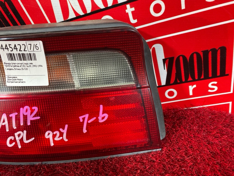 Фонарь (Стоп-сигнал), 800 рублей, Солонцы