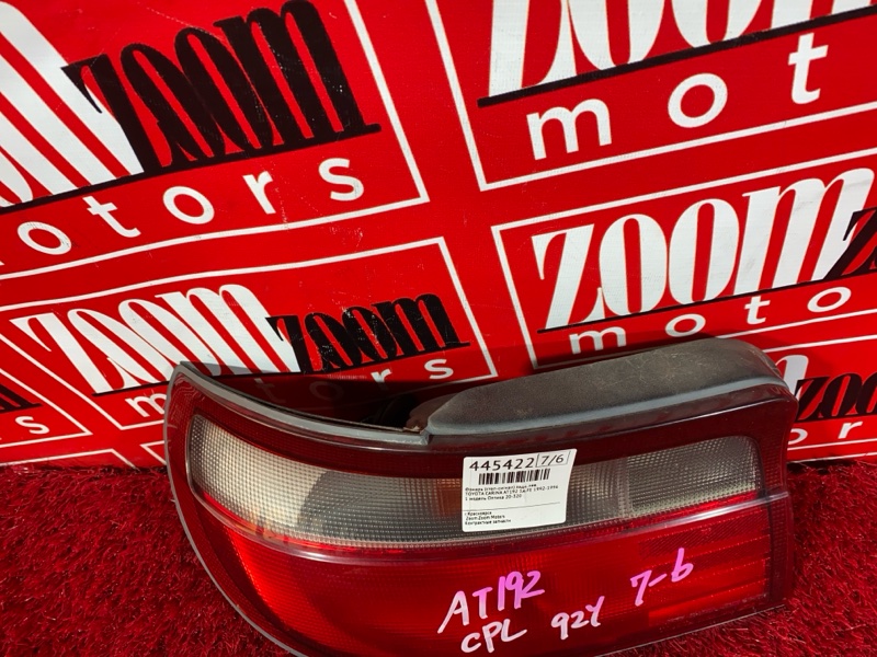 Фонарь (Стоп-сигнал), 800 рублей, Солонцы