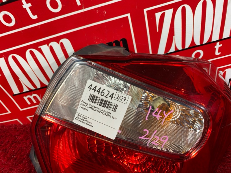 Фонарь (Стоп-сигнал), 2400 рублей, Солонцы