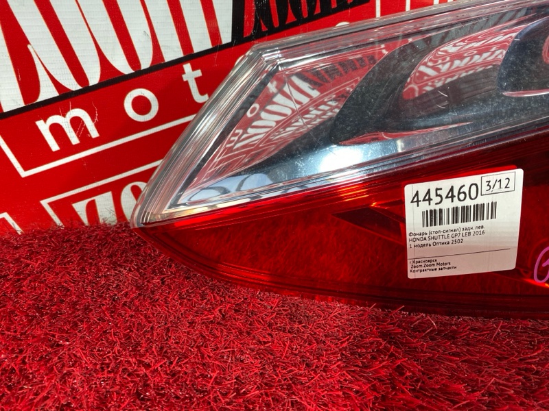 Фонарь (Стоп-сигнал), 7200 рублей, Солонцы