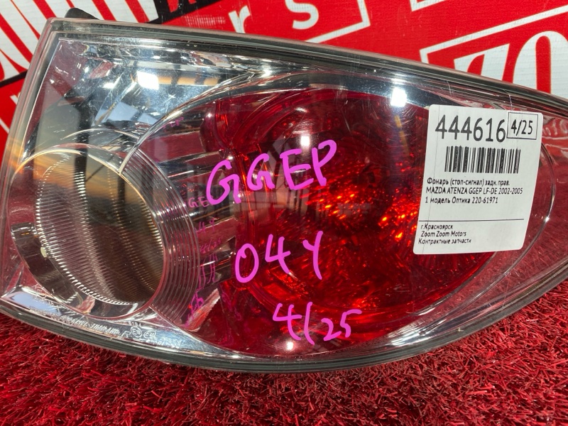 Фонарь (Стоп-сигнал), 1900 рублей, Солонцы