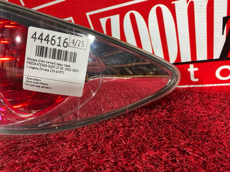 Фонарь (Стоп-сигнал), 1900 рублей, Солонцы