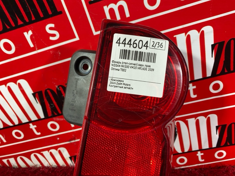 Фонарь (Стоп-сигнал), 5500 рублей, Солонцы