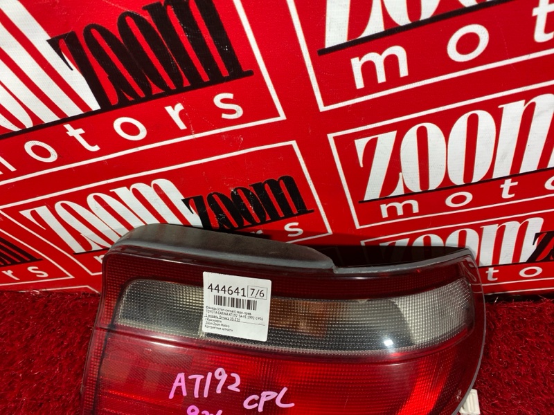 Фонарь (Стоп-сигнал), 800 рублей, Солонцы