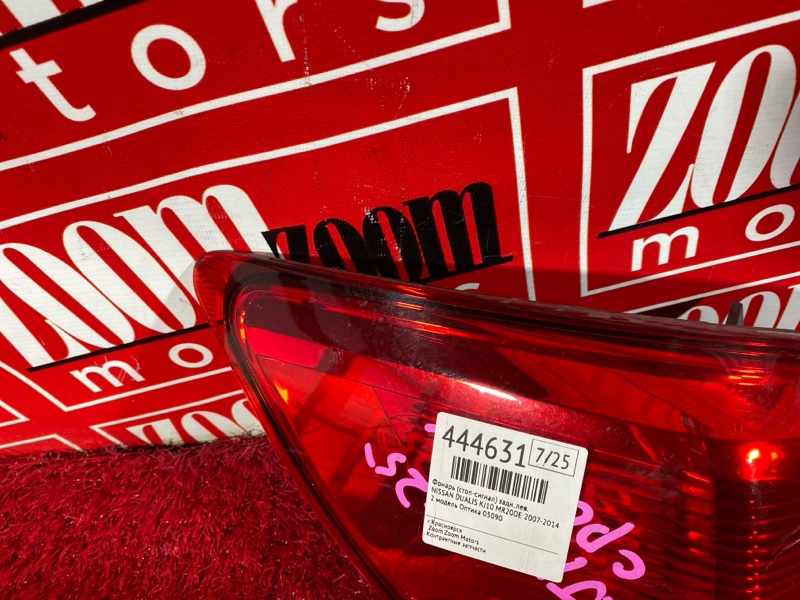 Фонарь (Стоп-сигнал), 1900 рублей, Солонцы