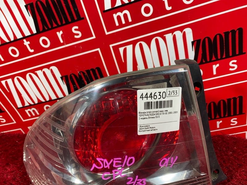 Фонарь (Стоп-сигнал), 7600 рублей, Солонцы