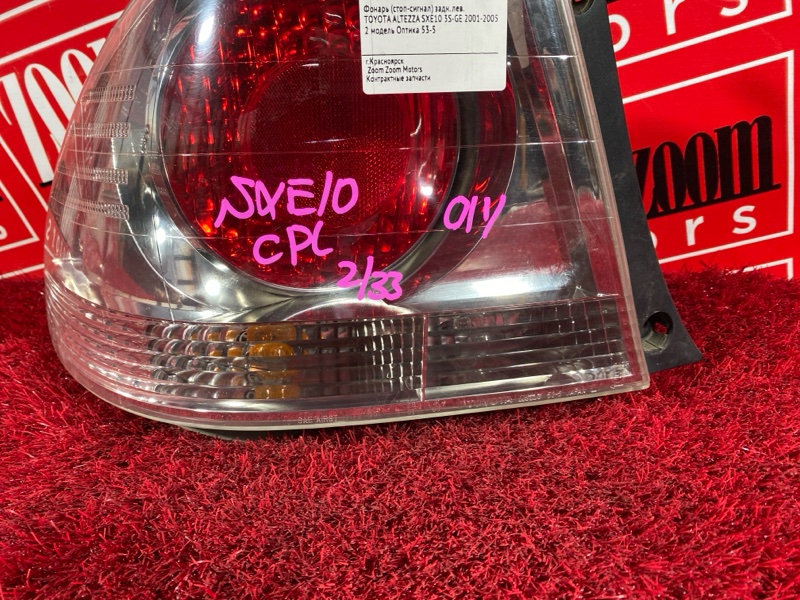 Фонарь (Стоп-сигнал), 7600 рублей, Солонцы