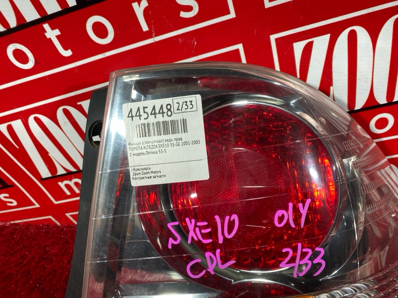 Фонарь (Стоп-сигнал), 7600 рублей, Солонцы