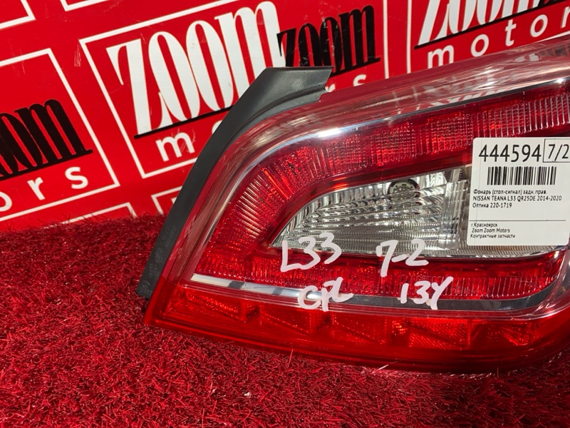 Фонарь (Стоп-сигнал), 5500 рублей, Солонцы