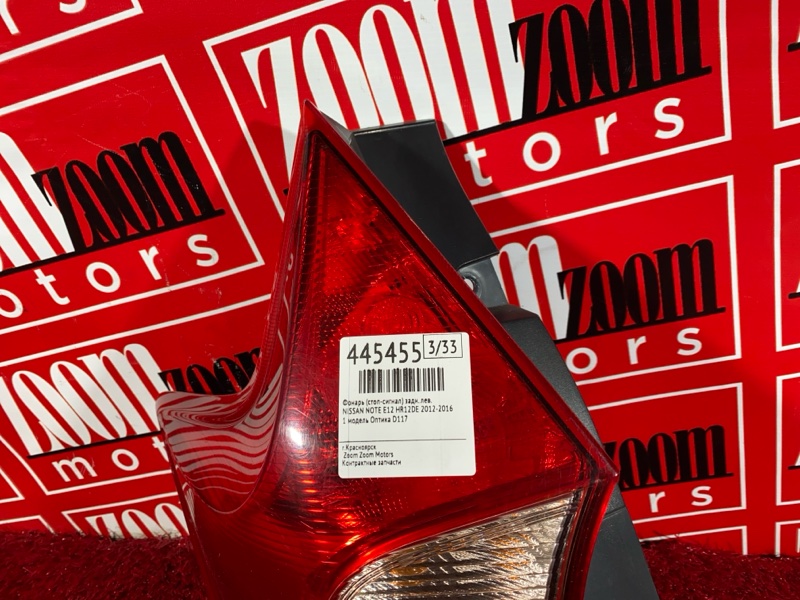 Фонарь (Стоп-сигнал), 800 рублей, Солонцы