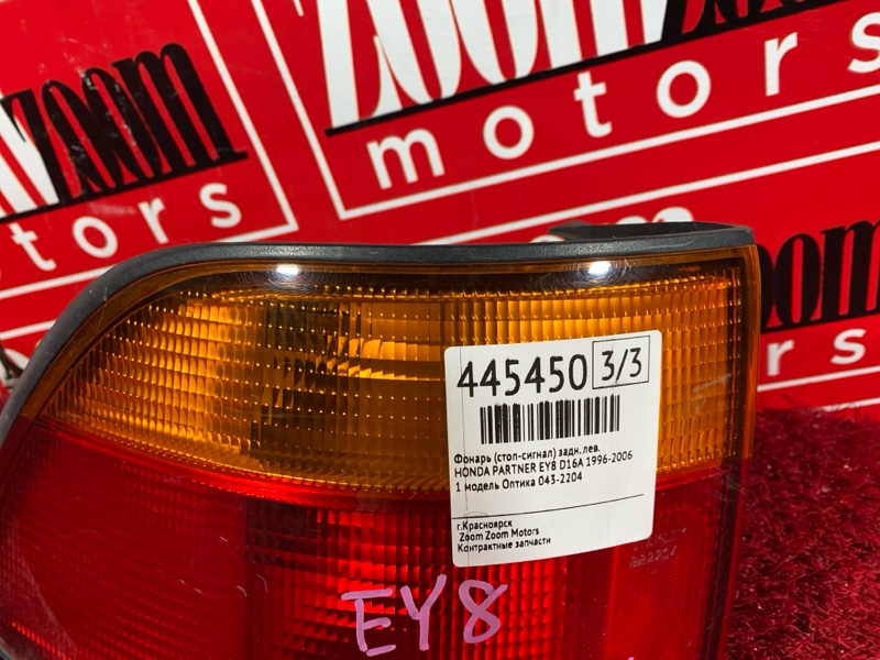 Фонарь (Стоп-сигнал), 800 рублей, Солонцы