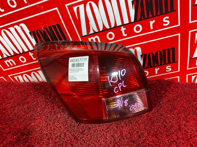 Фонарь (Стоп-сигнал), 1900 рублей, Солонцы