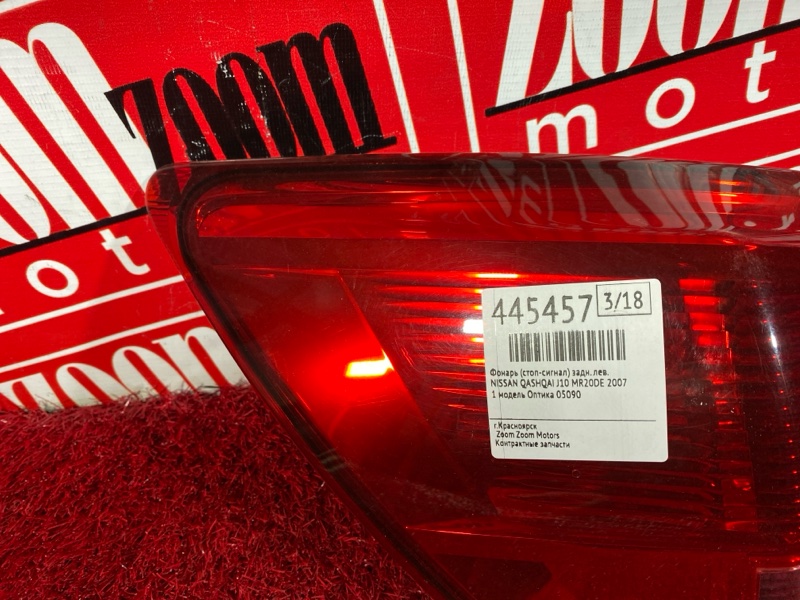 Фонарь (Стоп-сигнал), 1900 рублей, Солонцы