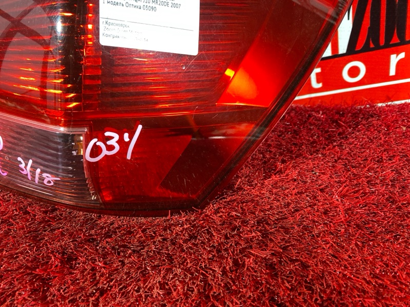 Фонарь (Стоп-сигнал), 1900 рублей, Солонцы