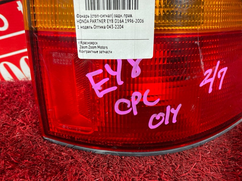 Фонарь (Стоп-сигнал), 800 рублей, Солонцы