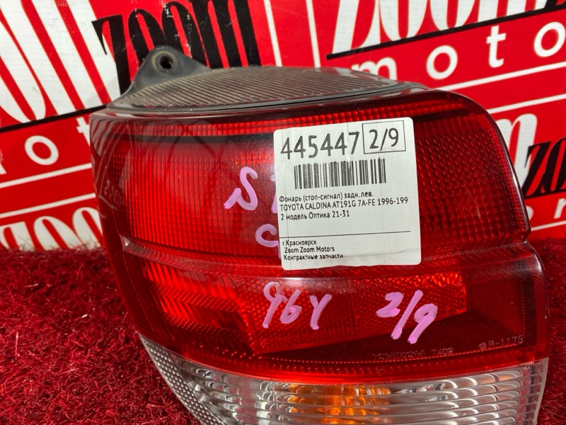 Фонарь (Стоп-сигнал), 4800 рублей, Солонцы