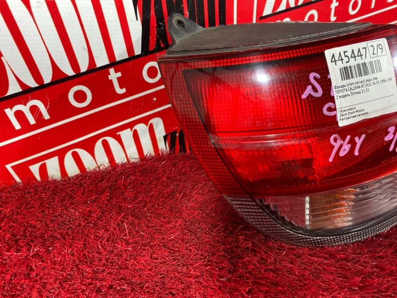 Фонарь (Стоп-сигнал), 4800 рублей, Солонцы