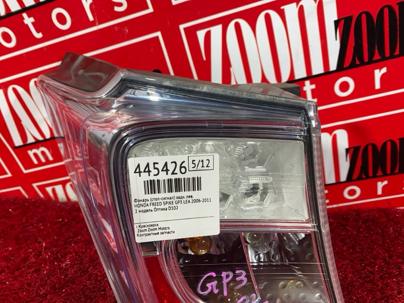 Фонарь (Стоп-сигнал), 6700 рублей, Солонцы