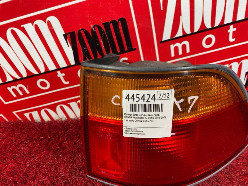 Фонарь (Стоп-сигнал), 800 рублей, Солонцы