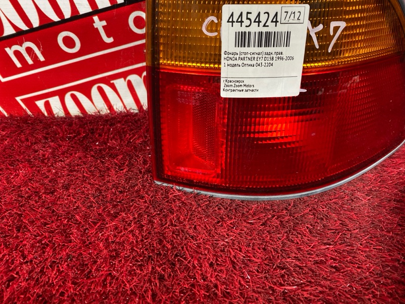 Фонарь (Стоп-сигнал), 800 рублей, Солонцы