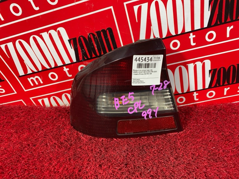 Фонарь (Стоп-сигнал), 800 рублей, Солонцы