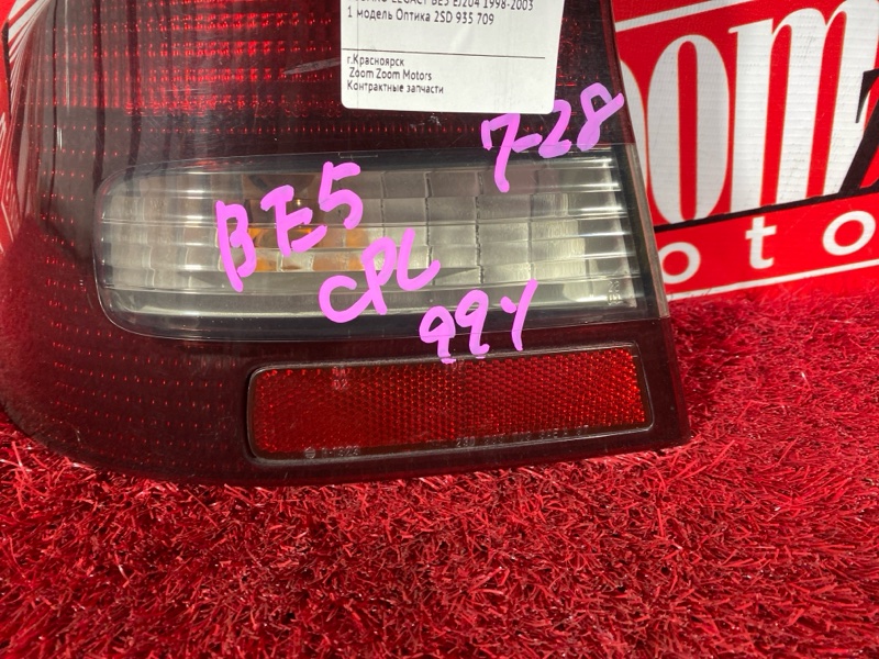 Фонарь (Стоп-сигнал), 800 рублей, Солонцы