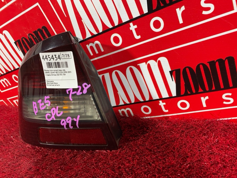 Фонарь (Стоп-сигнал), 800 рублей, Солонцы