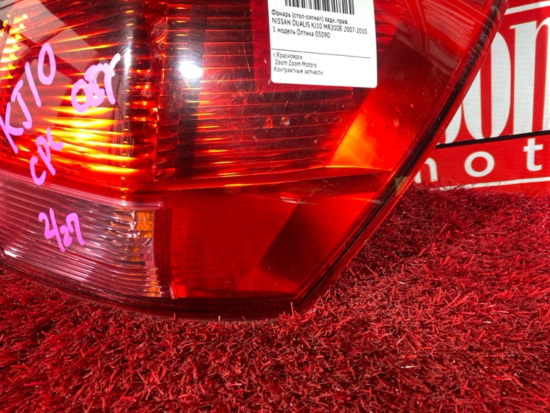 Фонарь (Стоп-сигнал), 1900 рублей, Солонцы